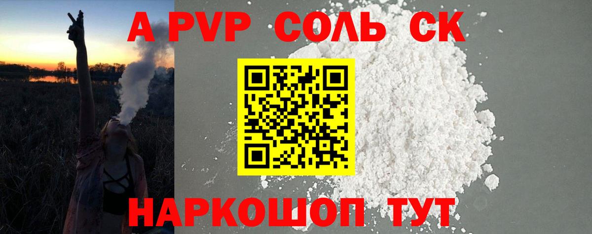 Ульяновск  Alpha-PVP СК  Вход с VPN 