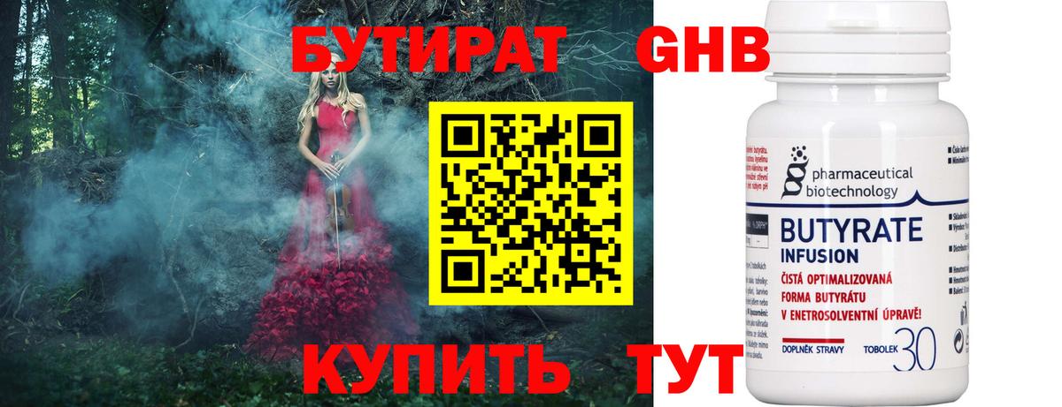 Бутират 99%  Вход с VPN  Ульяновск 