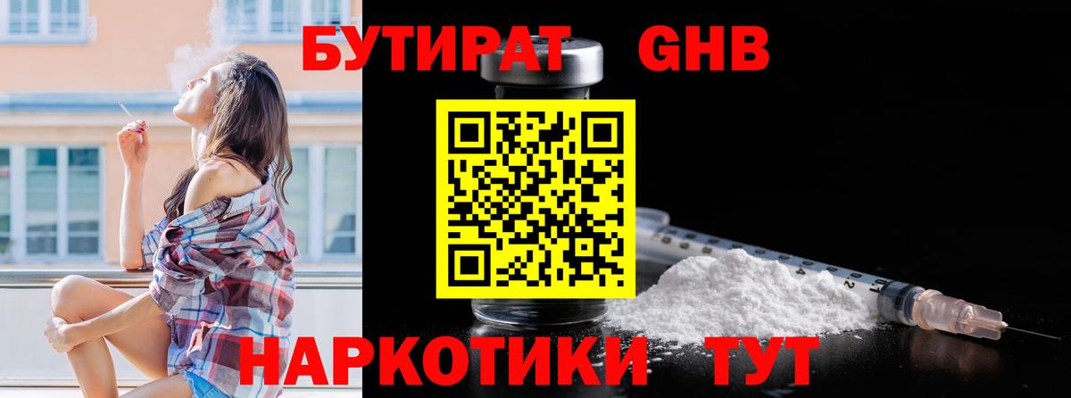 Бутират вода  Бутират  Ульяновск 