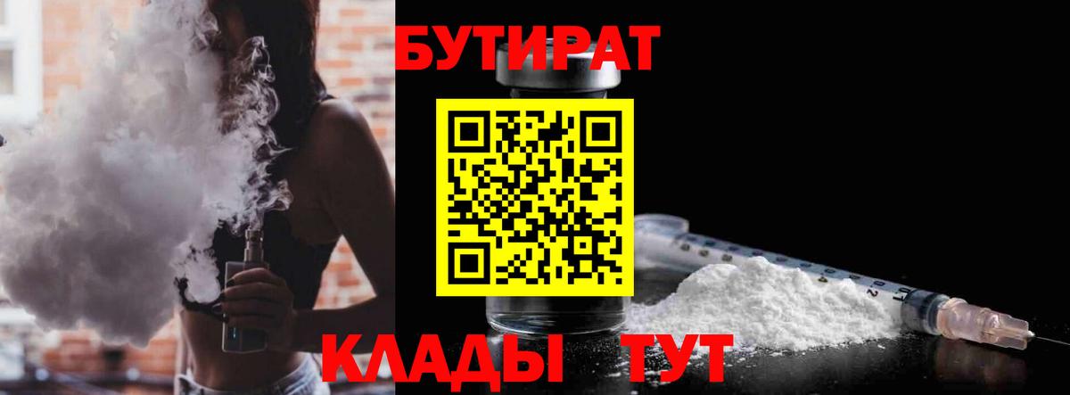 Бутират бутандиол Ульяновск