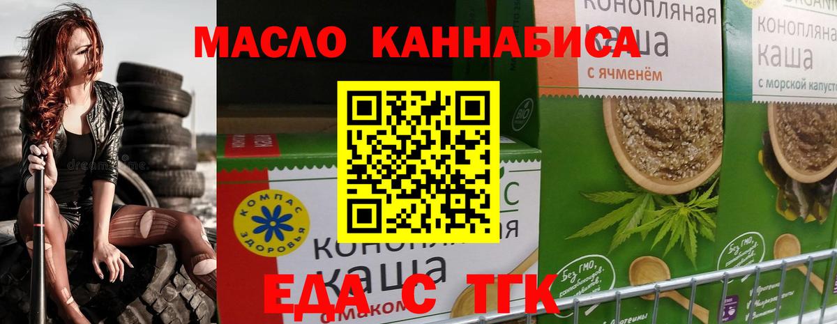 Еда ТГК конопля  Вход с VPN  Ульяновск 