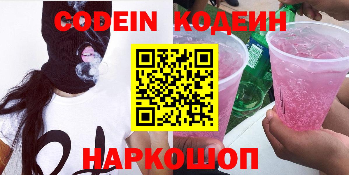 продажа наркотиков  Ульяновск  Кодеиновый сироп Lean напиток Lean (лин) 