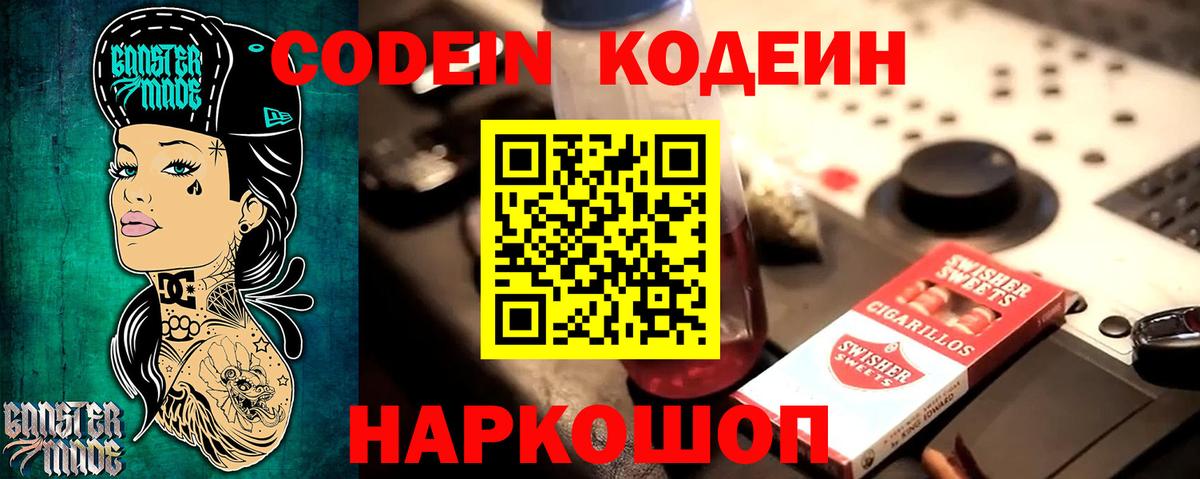 Кодеиновый сироп Lean Purple Drank Ульяновск