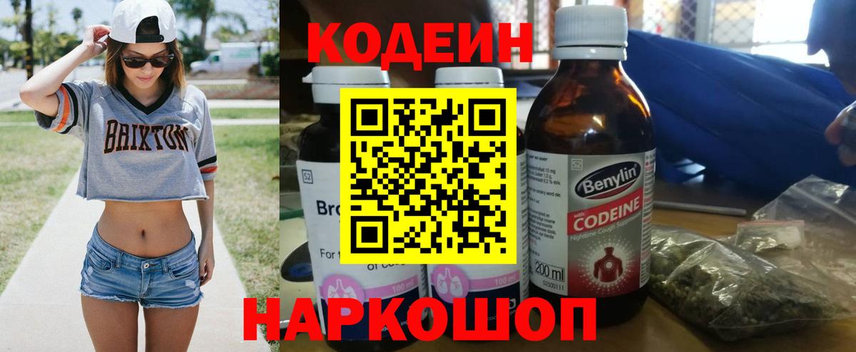 Кодеиновый сироп Lean напиток Lean (лин) Ульяновск