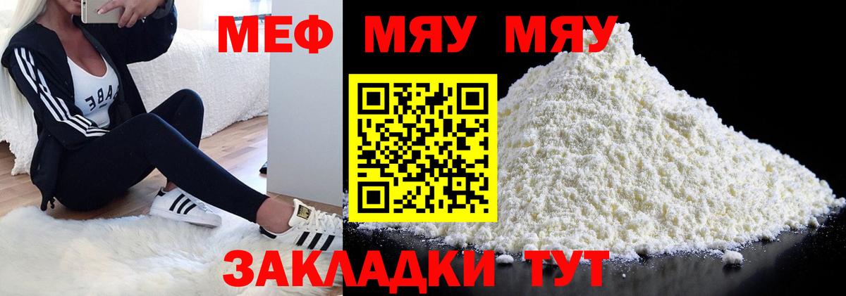 МЯУ-МЯУ  Ульяновск  МЕФ мяу мяу  МЯУ-МЯУ кристаллы 