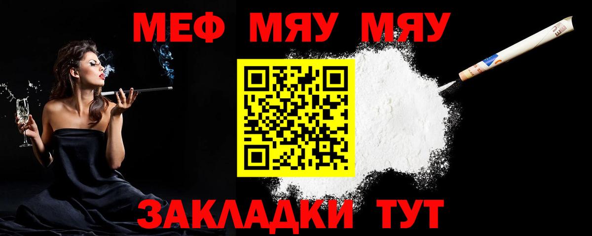 Меф мяу мяу  Ульяновск