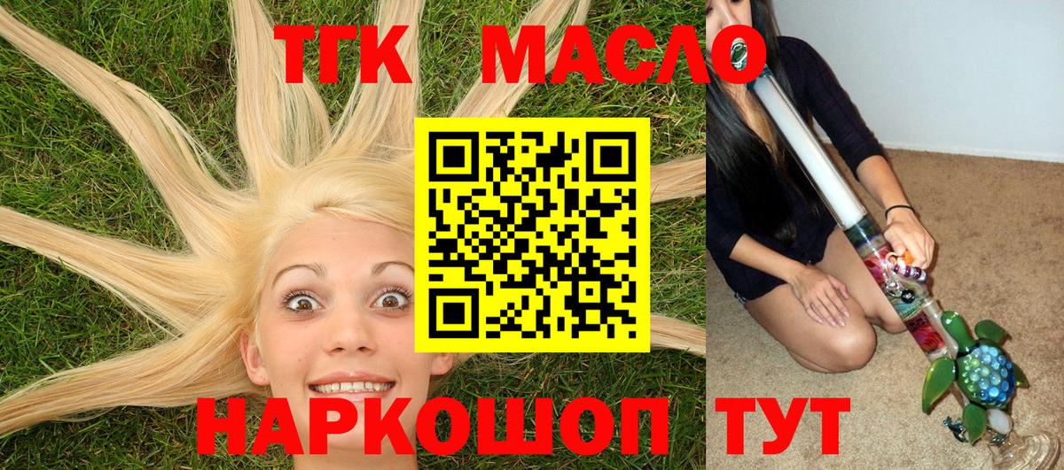 Дистиллят ТГК гашишное масло Ульяновск